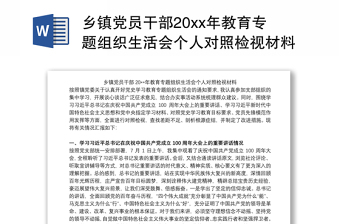 乡镇党员干部20xx年教育专题组织生活会个人对照检视材料