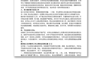 教师初三化学教学工作心得体会范例五篇