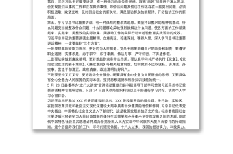 《习近平总书记重要讲话》学习心得体会