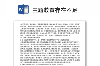 剖析学习党史教育存在的不足ppt