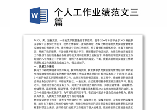 小学少先队方面工作业绩ppt