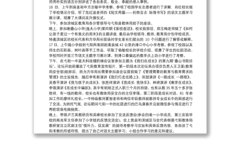 学校教师赴外地学习考察调研报告