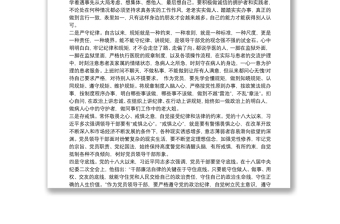 “知敬畏、存戒惧、守底线”心得体会3篇