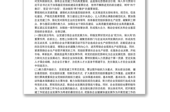 学习贯彻 《国有企业基层组织工作条例》心得体会