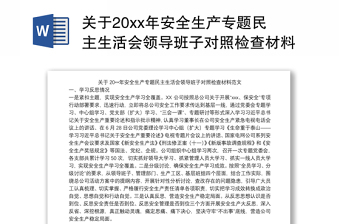 关于20xx年安全生产专题民主生活会领导班子对照检查材料范文