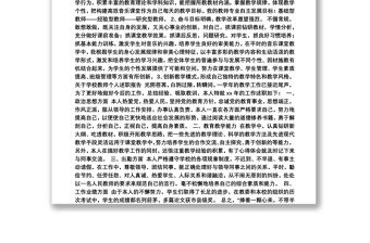 关于学校教师个人述职报告