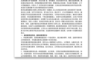 党员教师反腐倡廉心得体会三篇