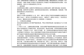 20xx年度发展党员工作计划