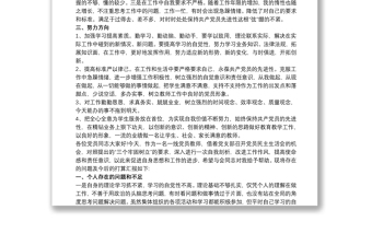 教师民主生活会发言稿三篇