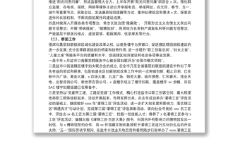 2021街道办公室20xx年半年工作总结