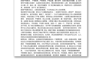 学校党风廉政党课讲稿精选