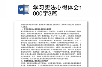 学习宪法心得体会1000字3篇