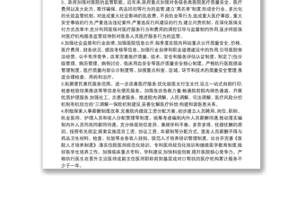 2021现代医院管理制度建设自查报告