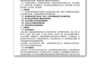 关于20xx年贯彻执行民主集中制实施方案范文