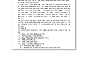 民族团结进步创建工作计划