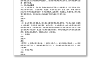 学校防汛减灾的工作方案