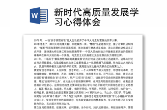 2025ppt写作高质量发展心得体会