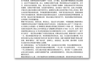 新时代高质量发展学习心得体会