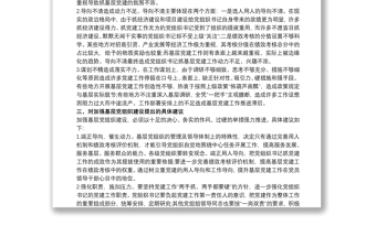 基层党建工作存在不足最新