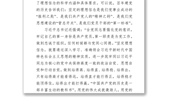 党史学习教育：百年党史党课稿