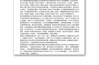 关于新入职员工培训心得体会范本