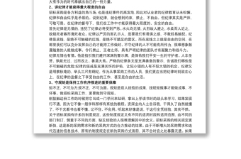 深化“三讲三整顿”专题学习教育学习心得体会