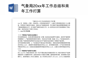 2025气象气候防灾减灾手抄报