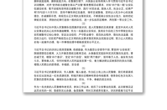 学习习近平总书记重要训词精神心得感言