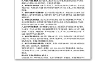 十九届四中全会精神专题集中研讨发言摘要