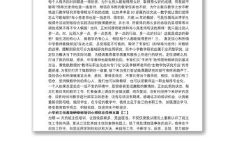 2021小学班主任高级研修班培训心得体会范例五篇