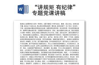 2025党课ppt模板讲规矩有纪律免费下载