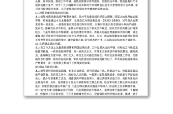 不忘初心牢记使命党员个人问题清单及整改