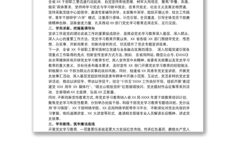 2021优秀领导干部在20xx年学习教育经验交流发言范文