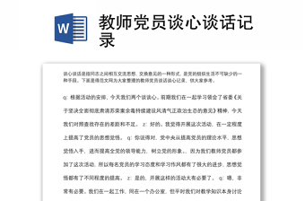 2025税务局领导干部与青年干部谈心谈话记录ppt