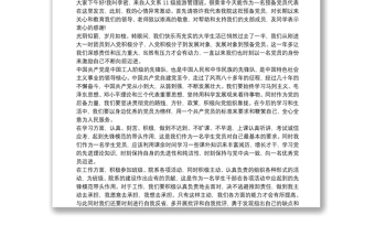 积极分子转预备党员表态发言