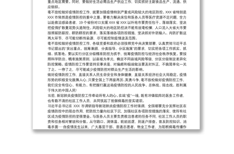 抗击新型肺炎疫情防控教师心得三篇