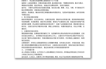 关于数学教师学期的述职报告范文五篇