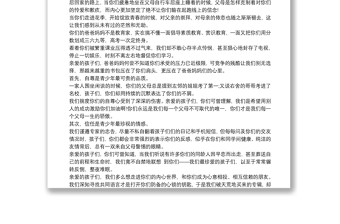 十八岁成人礼家长代表发言稿