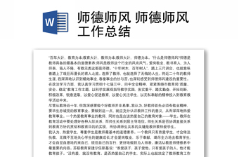 2022教师师德师风党风廉政讲话