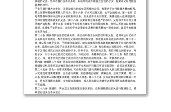 中华人民共和国婚姻法 最新版_中华人民共和国婚姻法
