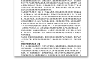 2021采购工作总结范文五篇