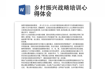 2021乡村振兴战略培训心得体会