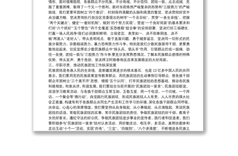 民族团结发声亮剑发言稿