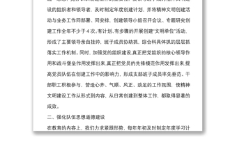 机关事业单位精神文明单位创建工作总结