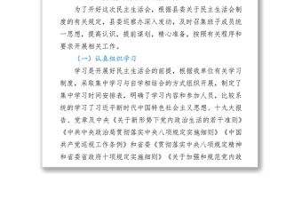 县委巡察机构关于2021年度民主生活会情况总结的报告