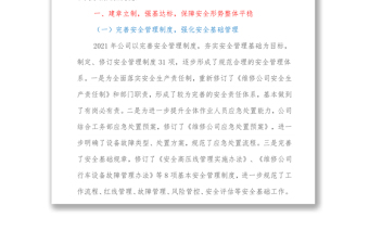 在公司安全生产一周年总结交流会上的讲话全文