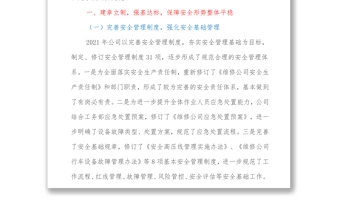 在公司安全生产一周年总结交流会上的讲话全文