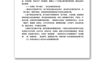 党史学习教育专题民主生活会对照检查材料2篇