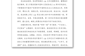 政协主席在政协市委员会第一次会议上的讲话（政协五年工作报告）