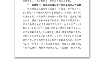 市场监督管理局党组成员2021年述学述职述廉报告